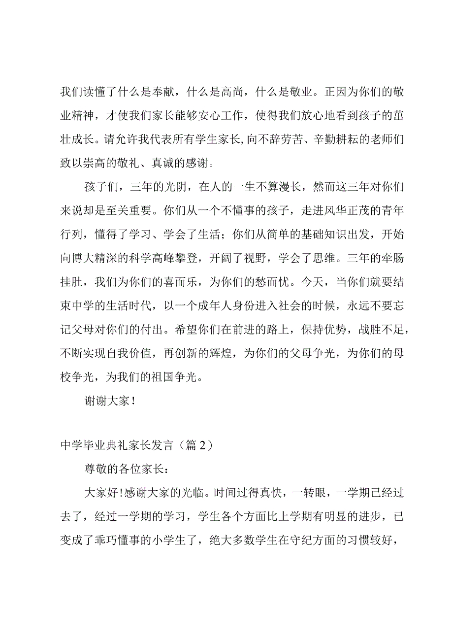 中学毕业典礼家长发言5篇.docx_第2页