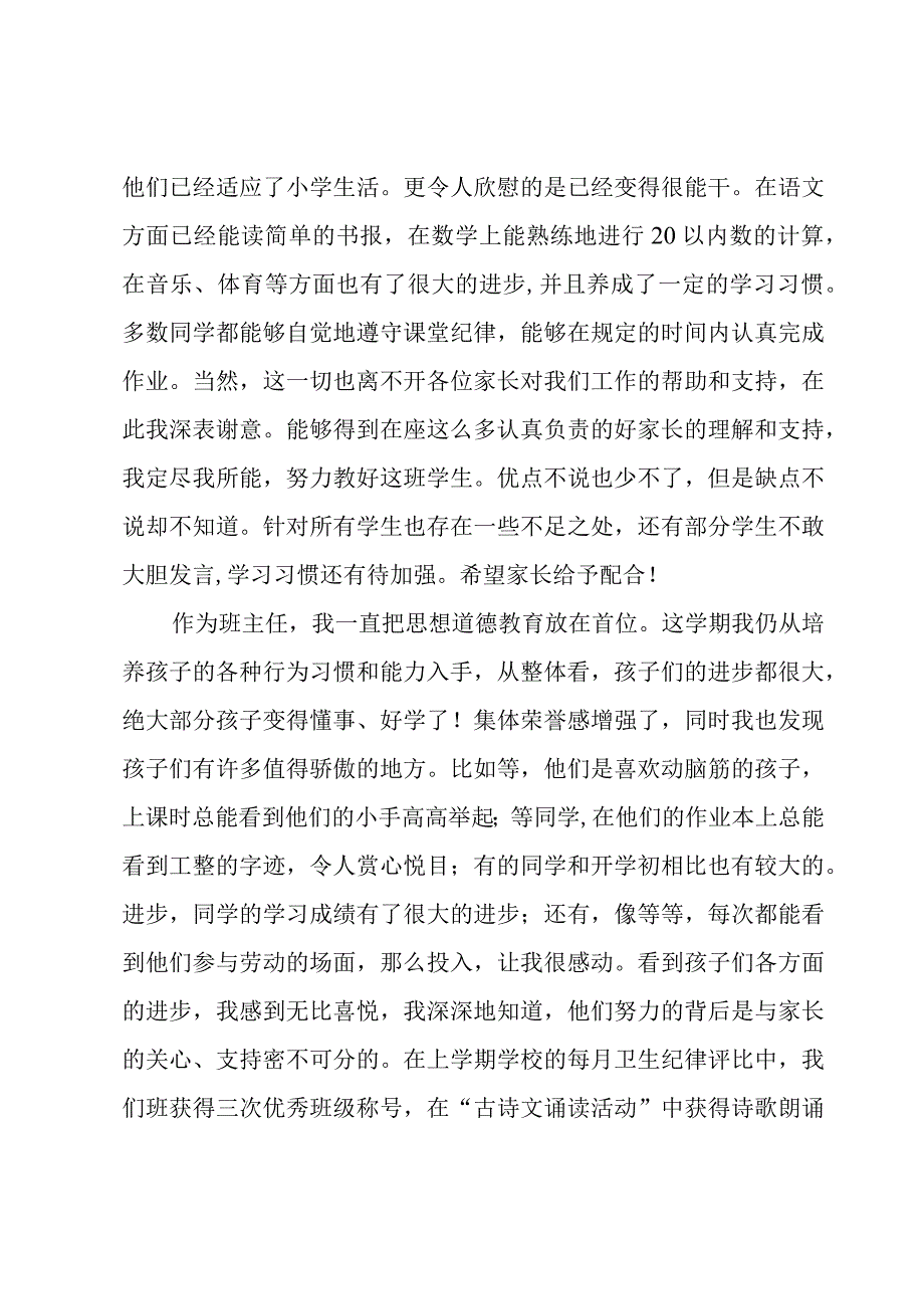 中学毕业典礼家长发言5篇.docx_第3页