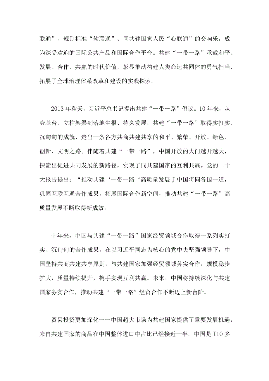 2023年共建“一带一路”重大倡议十周年感悟体会6篇范文.docx_第2页