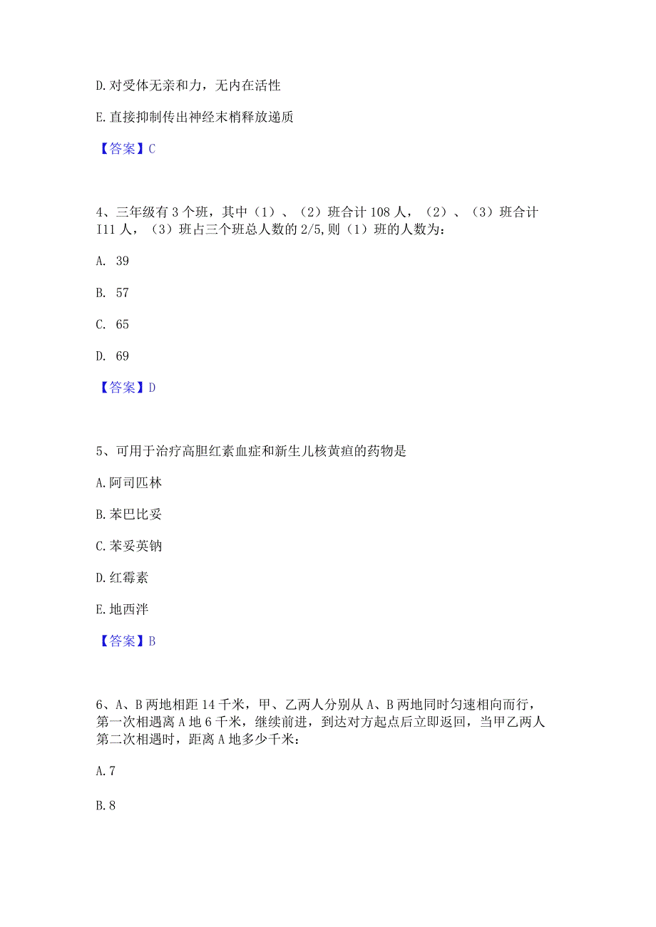 2023年三支一扶之三支一扶行测押题练习试题A卷含答案.docx_第2页