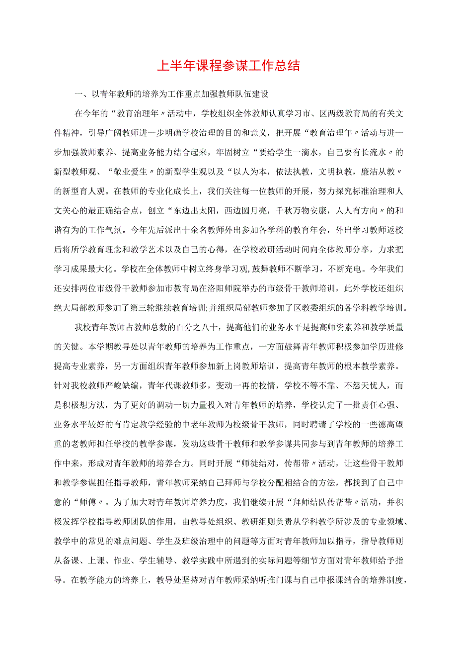 2023年上半年课程顾问工作总结.docx_第1页