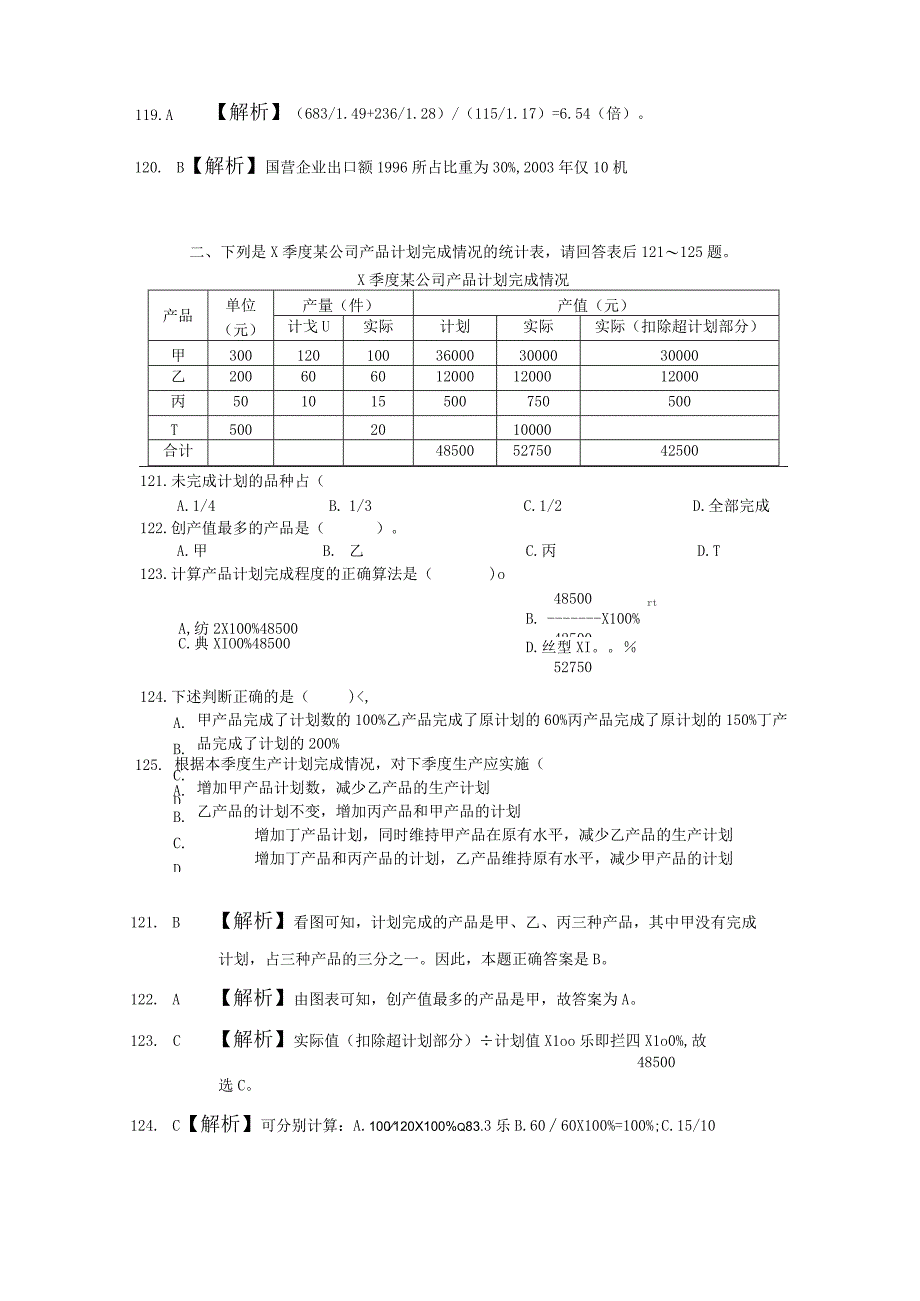 2.资料分析精选例题及解析.docx_第2页