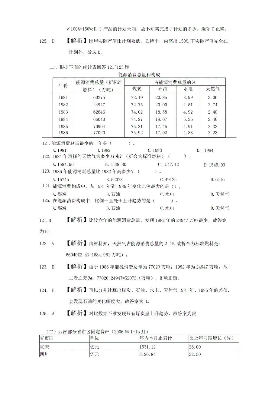 2.资料分析精选例题及解析.docx_第3页