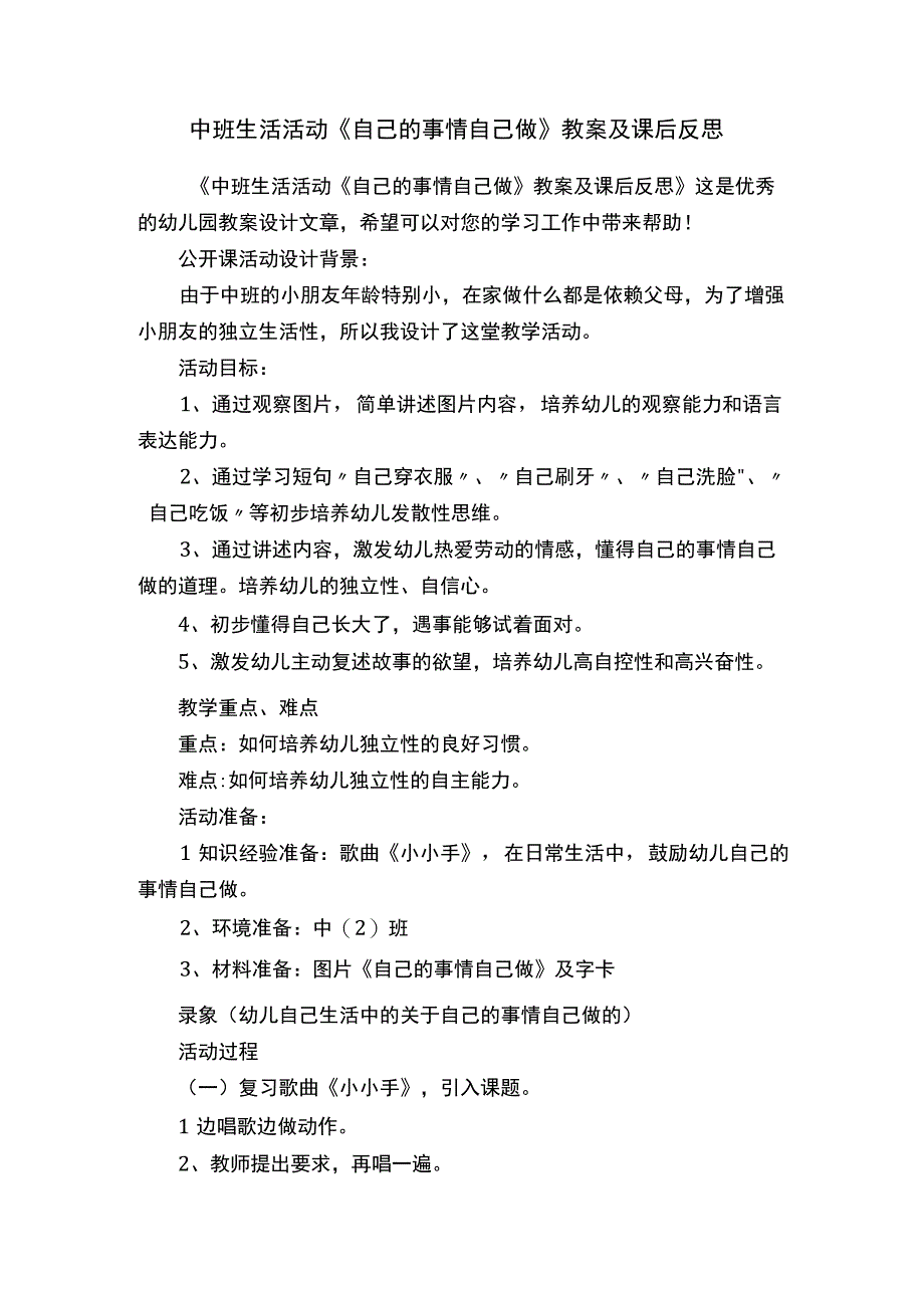 中班生活活动《自己的事情自己做》教案及课后反思.docx_第1页