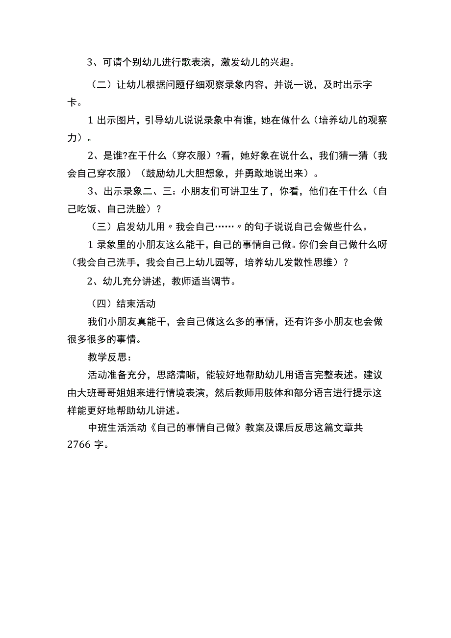 中班生活活动《自己的事情自己做》教案及课后反思.docx_第2页