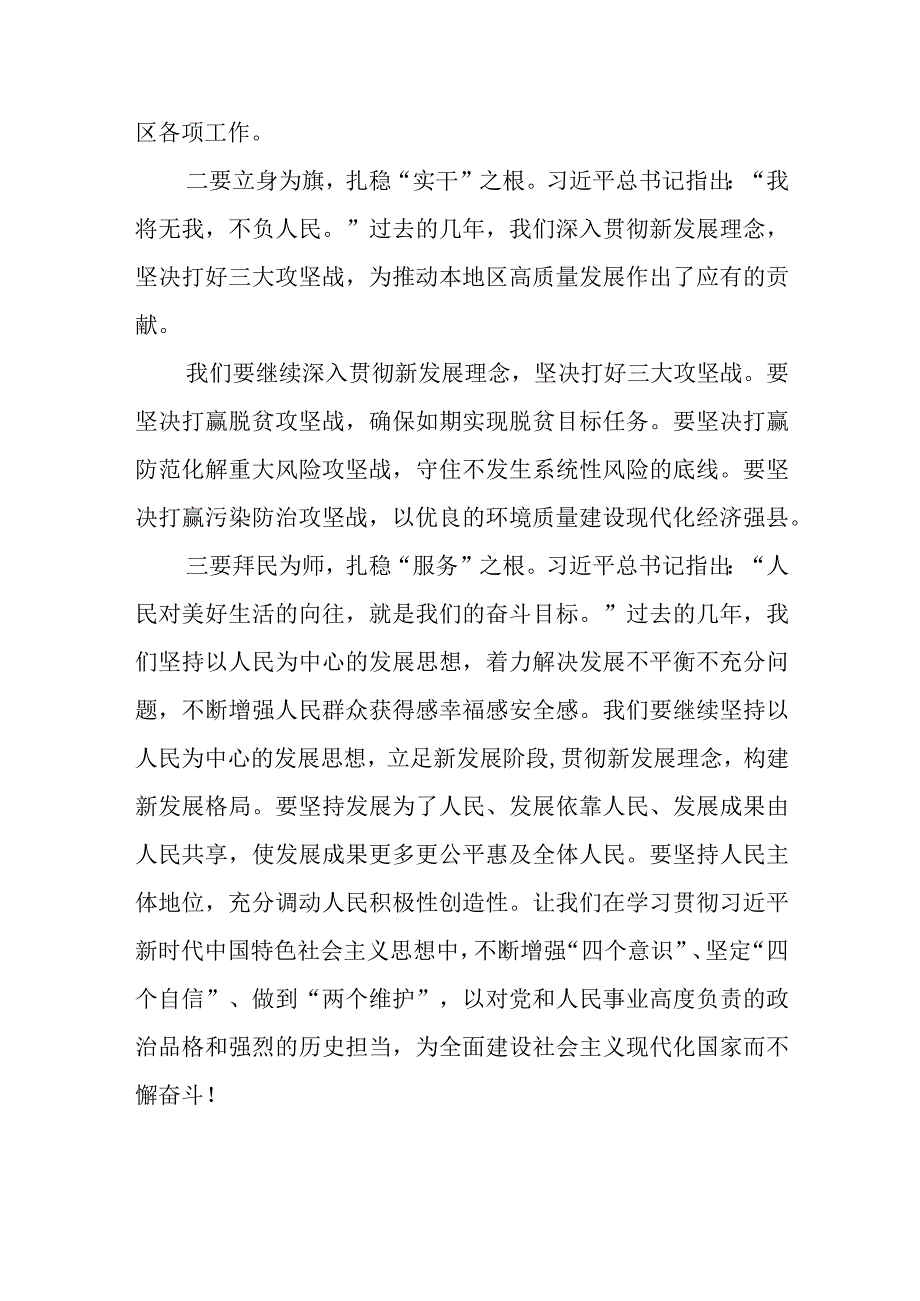 2023年度领导干部主题教育读书班交流发言提纲 (8).docx_第2页