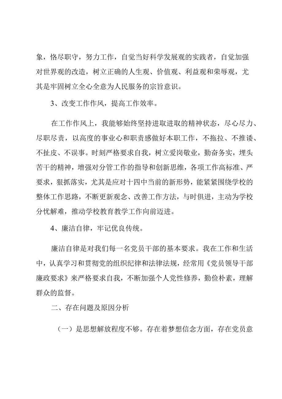 个人思想学习批评与自我批评范文材料5篇.docx_第2页