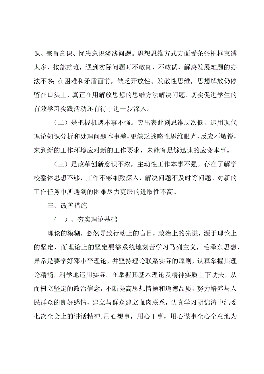 个人思想学习批评与自我批评范文材料5篇.docx_第3页