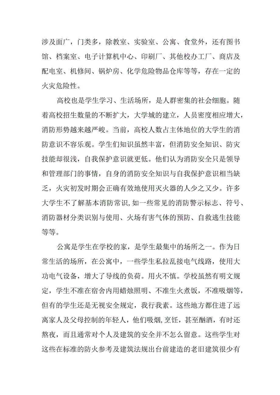 2023年度大学消防日活动方案23.docx_第3页