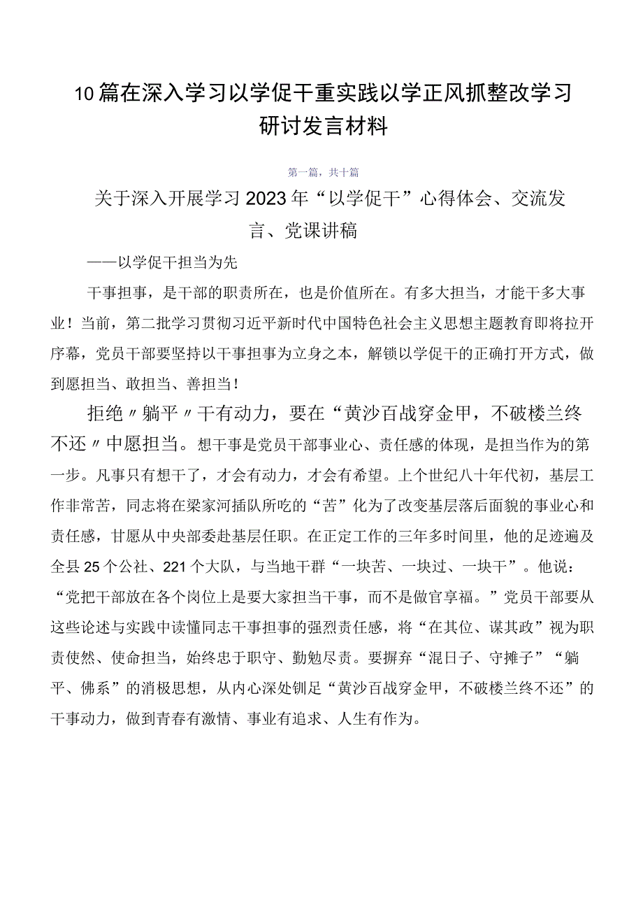 10篇在深入学习以学促干重实践以学正风抓整改学习研讨发言材料.docx_第1页