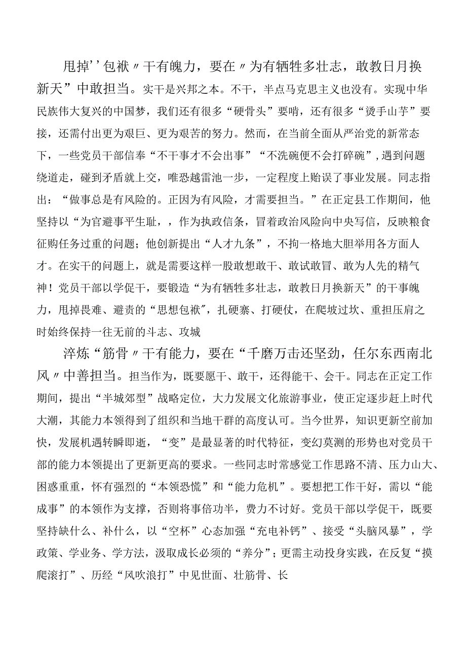 10篇在深入学习以学促干重实践以学正风抓整改学习研讨发言材料.docx_第2页