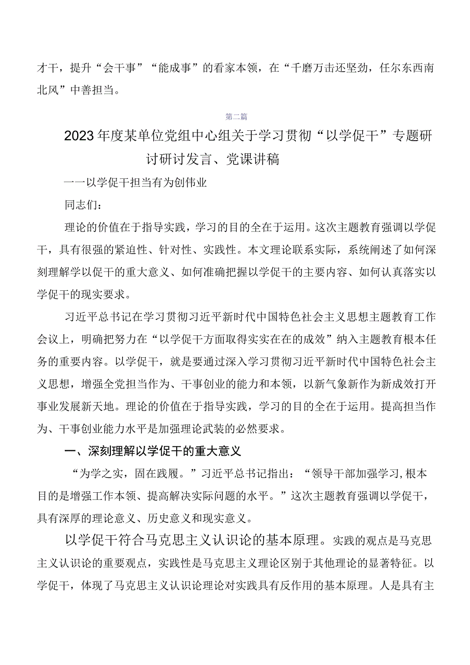 10篇在深入学习以学促干重实践以学正风抓整改学习研讨发言材料.docx_第3页