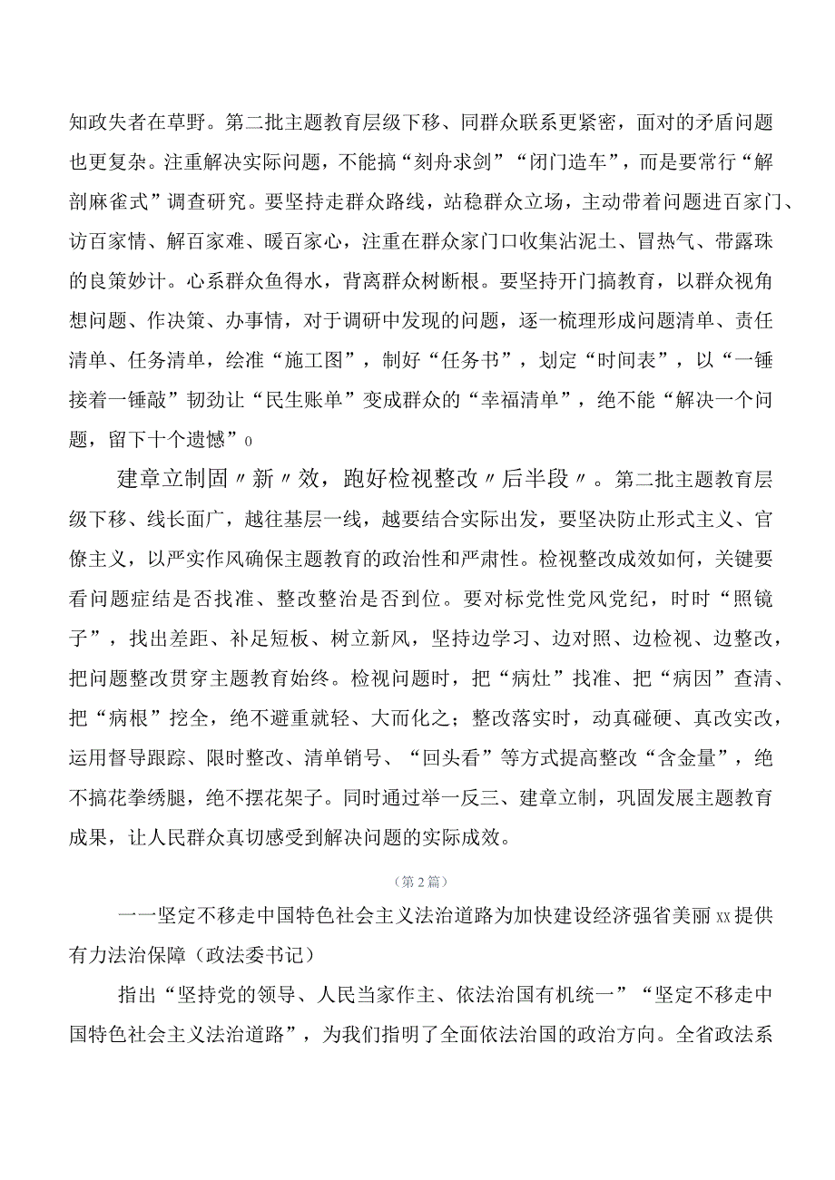 20篇汇编关于深入开展学习2023年第二批主题集中教育专题学习学习心得汇编.docx_第2页