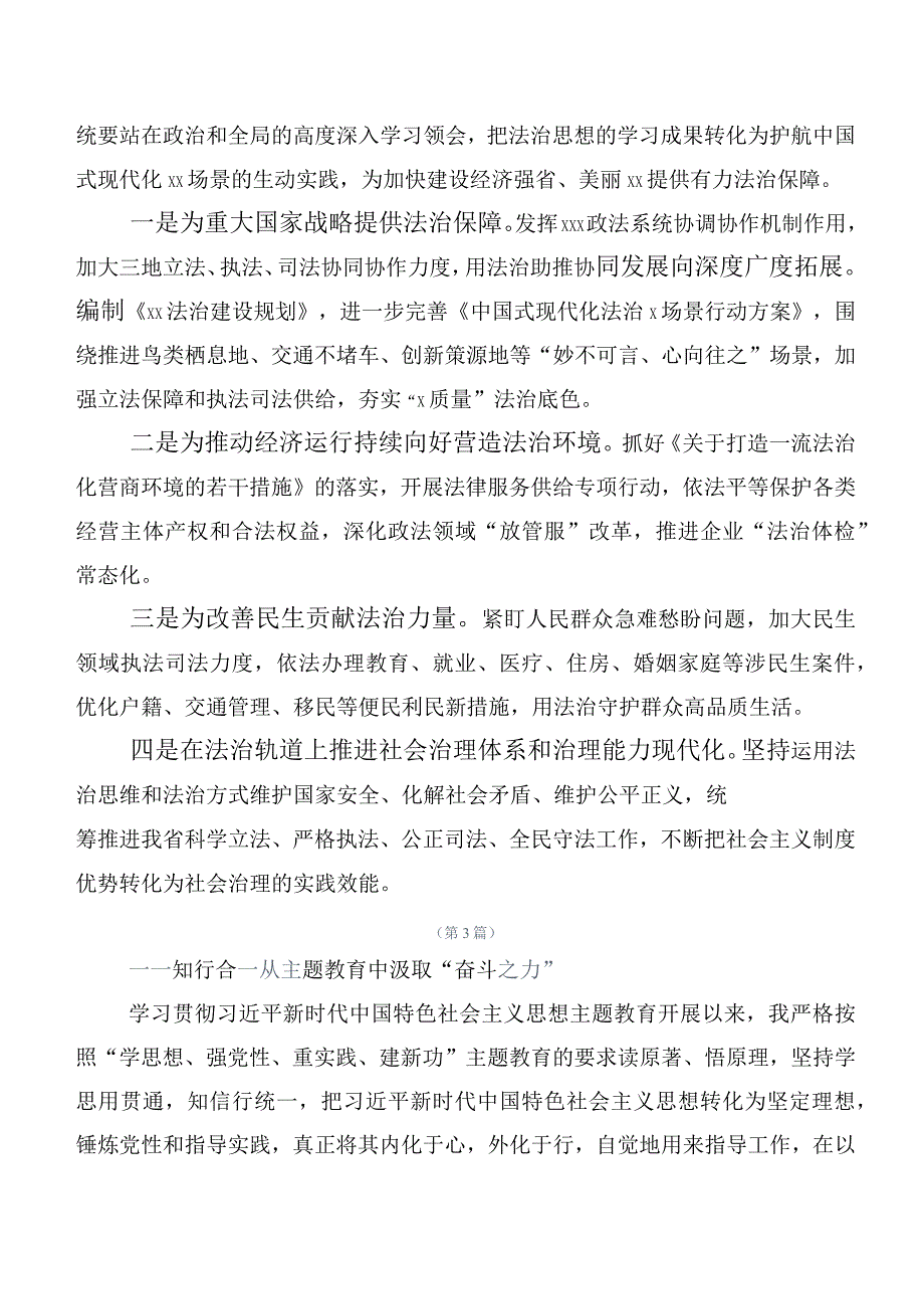 20篇汇编关于深入开展学习2023年第二批主题集中教育专题学习学习心得汇编.docx_第3页