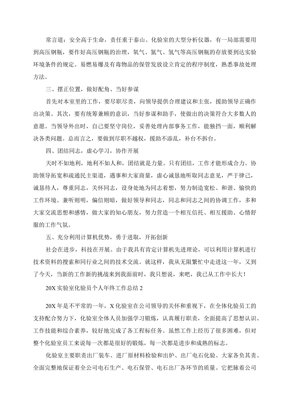 2023年实验室化验员个人年终工作总结.docx_第2页