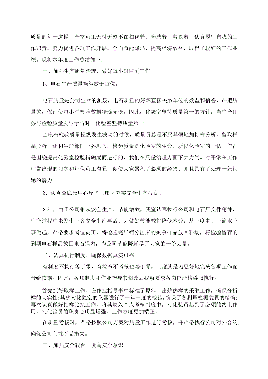 2023年实验室化验员个人年终工作总结.docx_第3页