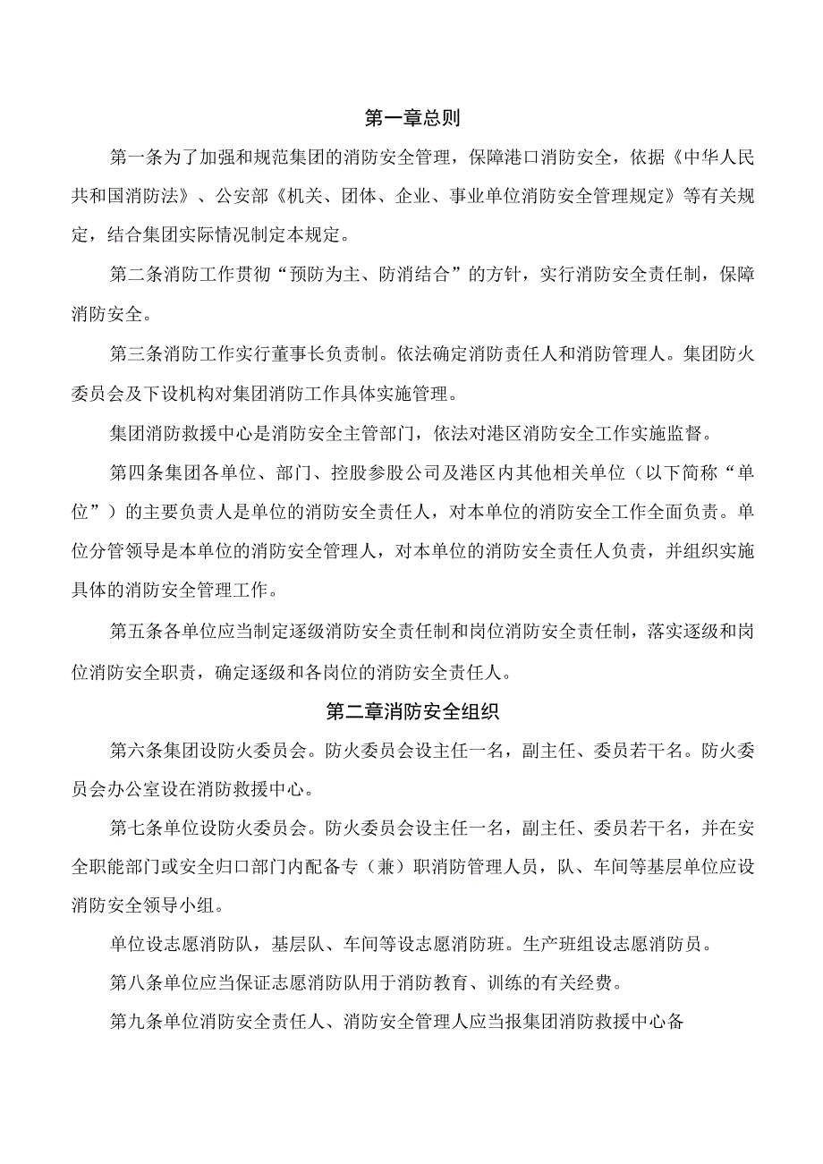 公司消防安全管理规定.docx_第2页