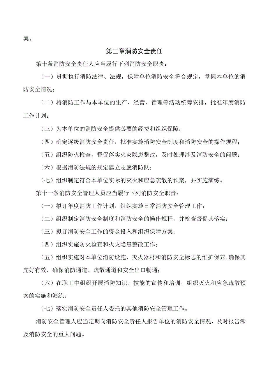 公司消防安全管理规定.docx_第3页