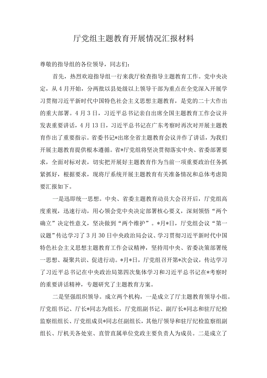 2023年学习贯彻新时代特色思想主题教育工作汇报 （4篇）.docx_第1页