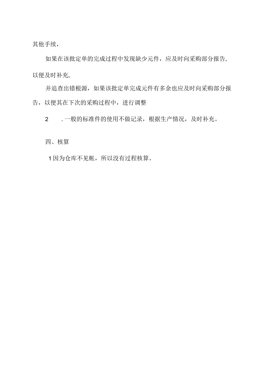 XX电力科技有限公司仓库管理制度(2023年).docx_第2页