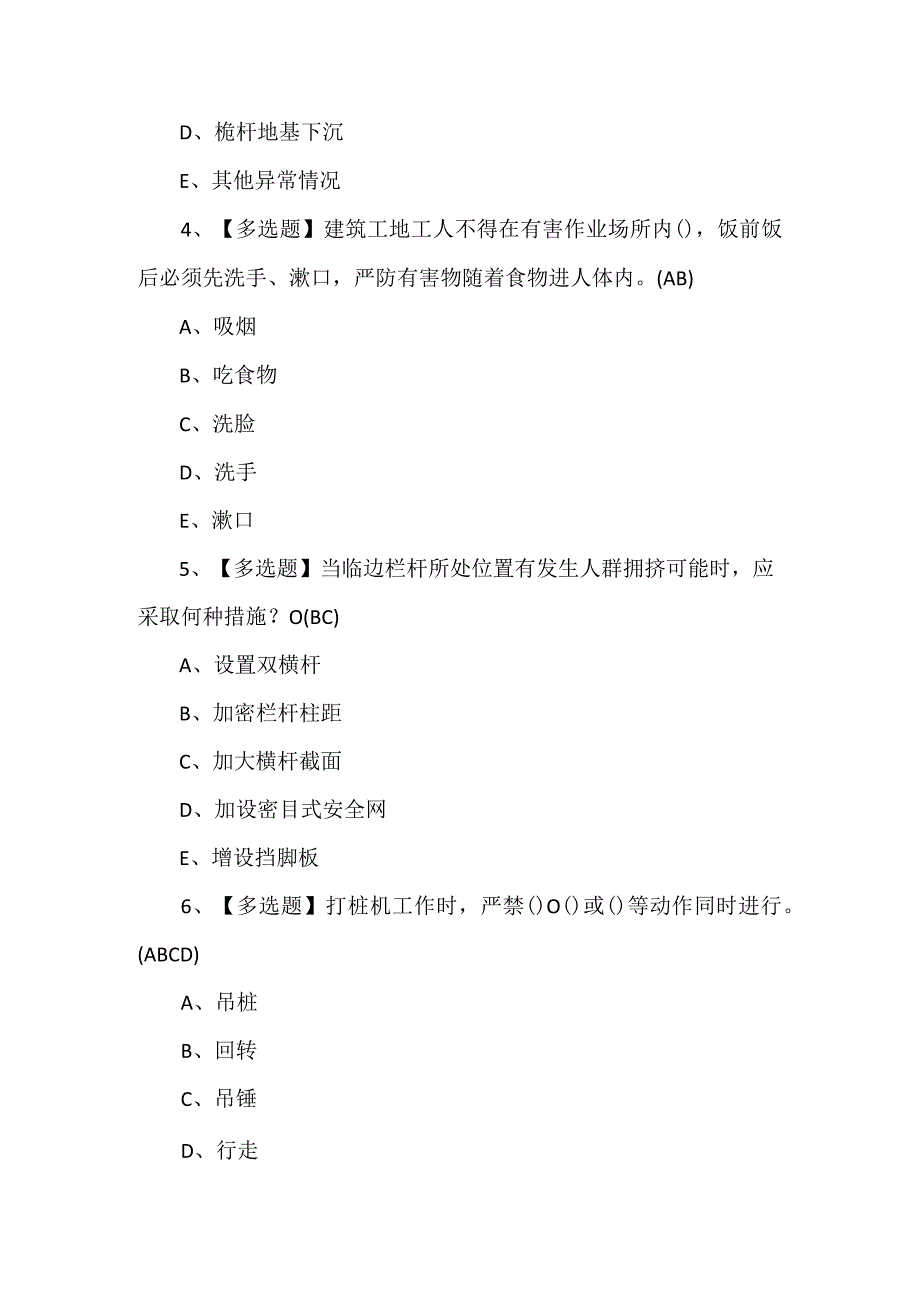 2023年【四川省安全员C证】考试题库及答案.docx_第2页