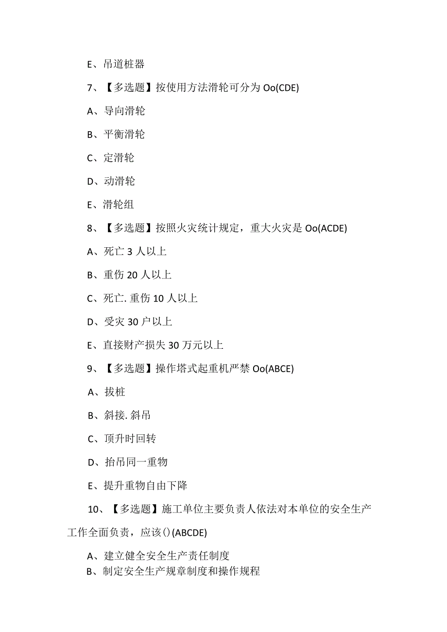 2023年【四川省安全员C证】考试题库及答案.docx_第3页