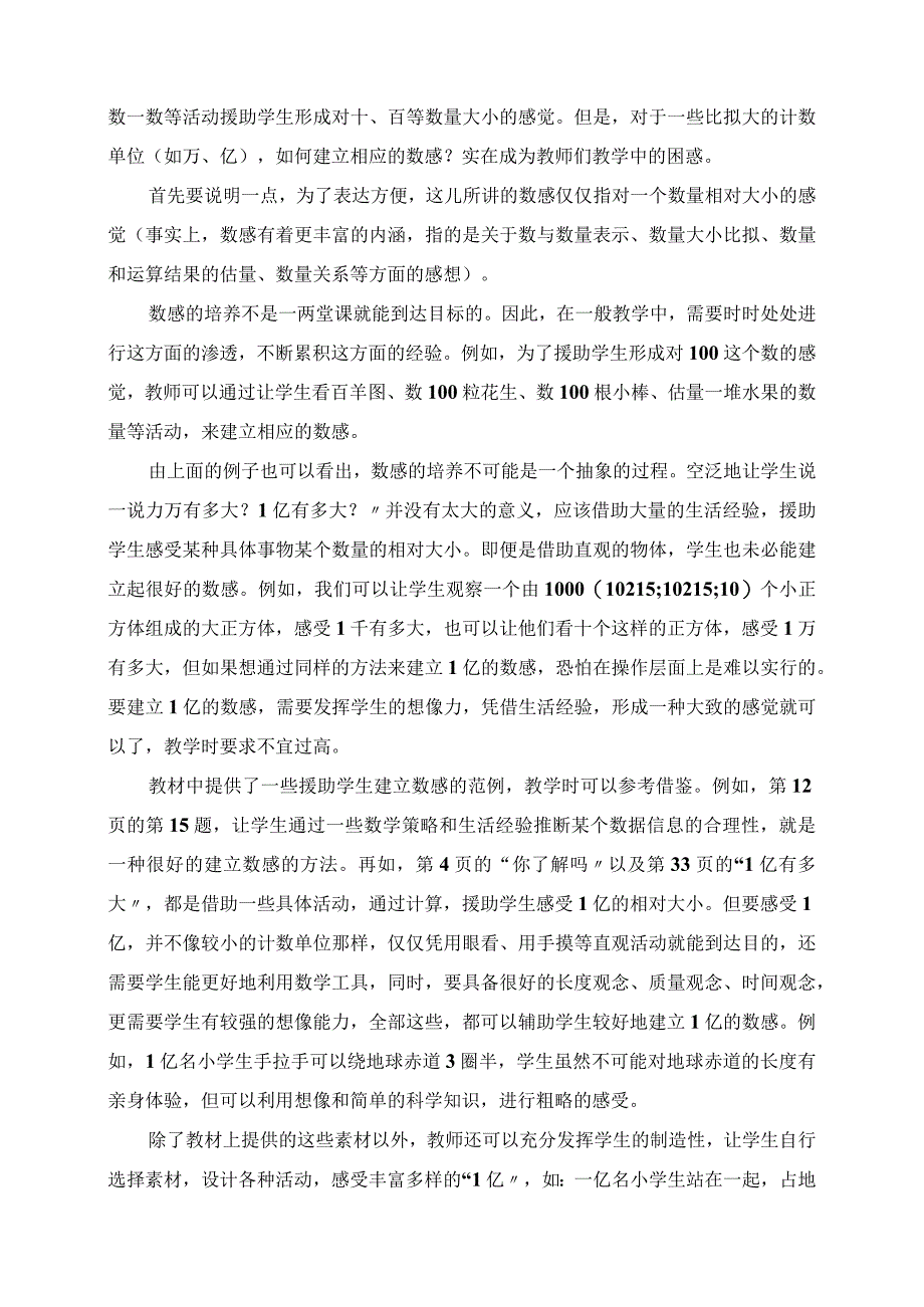 2023年四年级上册疑难问题解答.docx_第2页