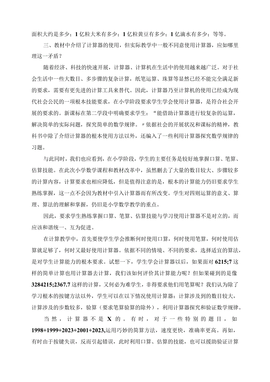 2023年四年级上册疑难问题解答.docx_第3页