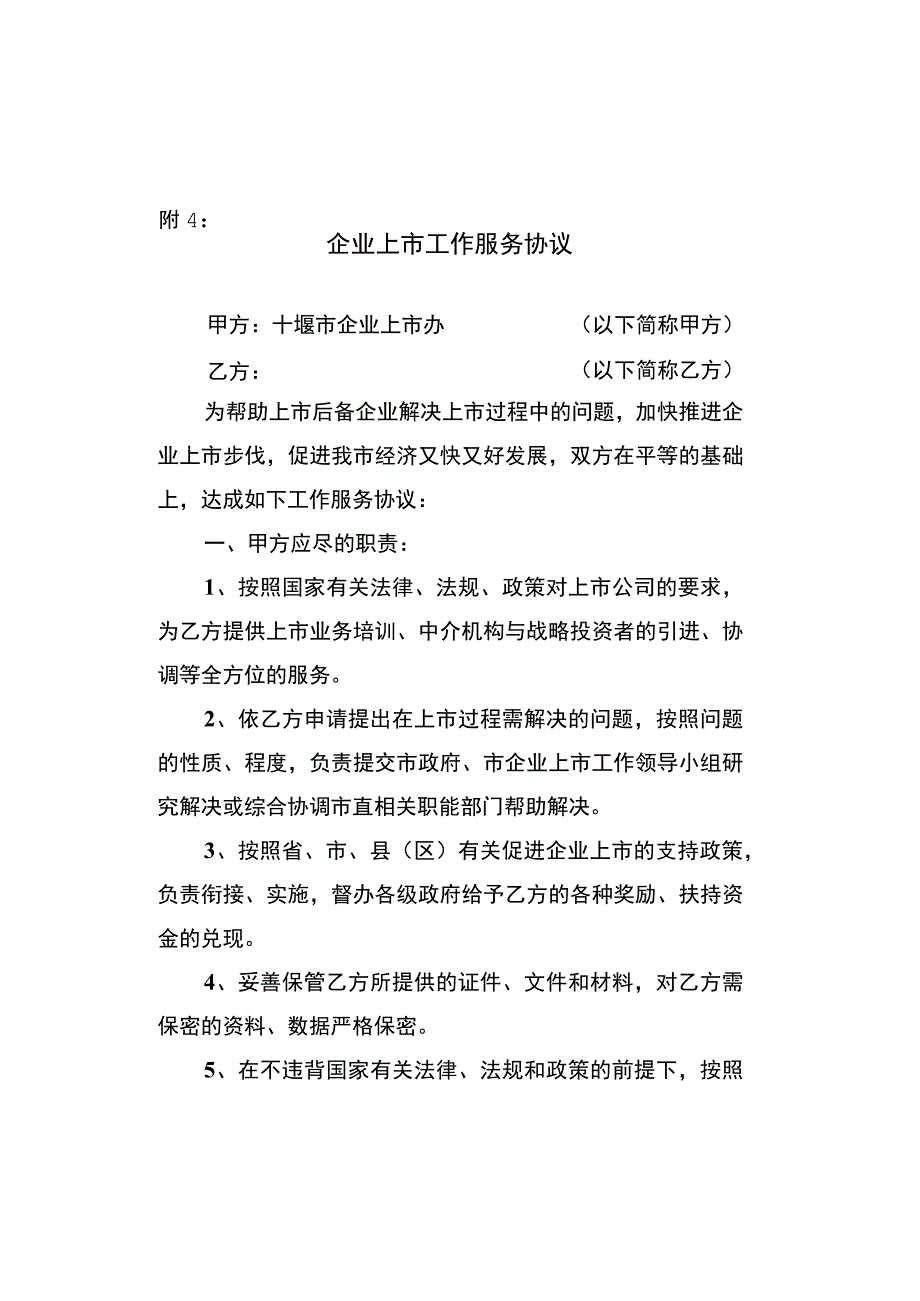 企业上市工作服务协议.docx_第1页