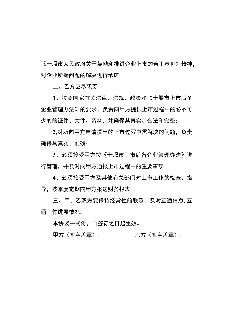 企业上市工作服务协议.docx_第2页