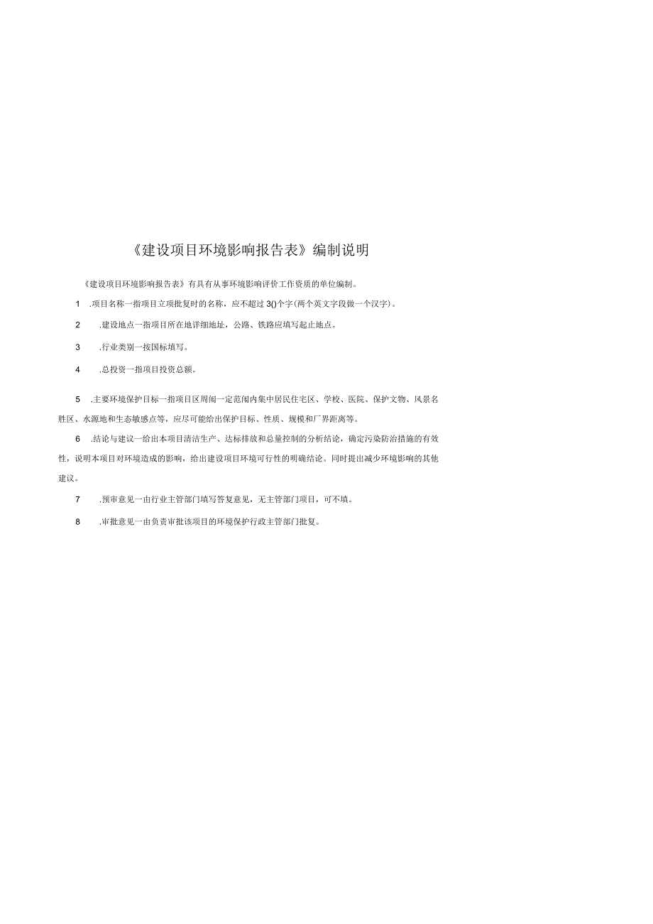 中国移动通信集团云南有限公司曲靖分公司2017年4G无线网基站建设项目环评报告.docx_第2页