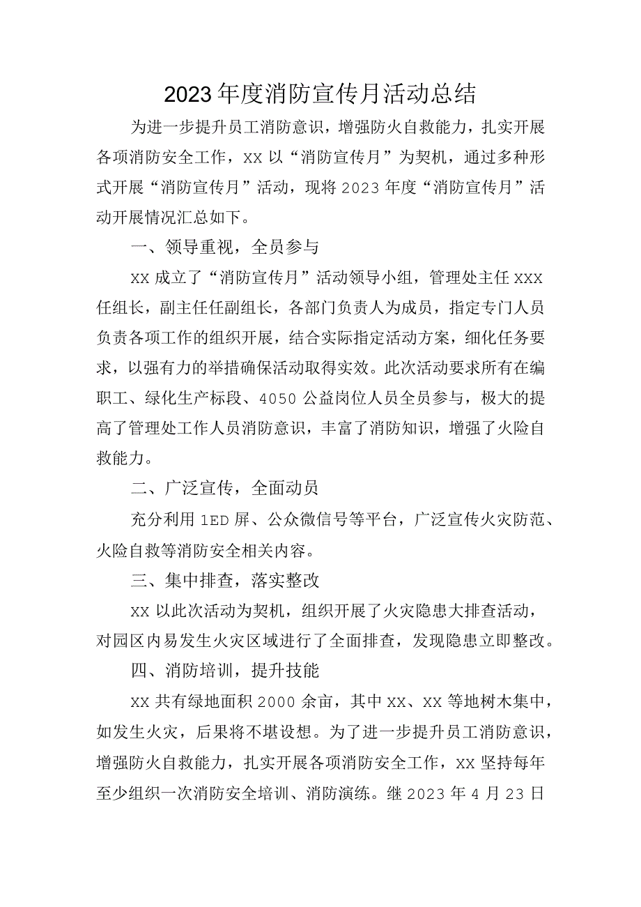 2023消防宣传月活动总结.docx_第1页