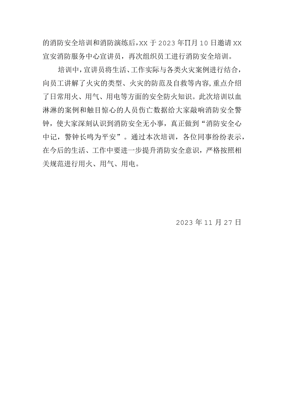 2023消防宣传月活动总结.docx_第2页