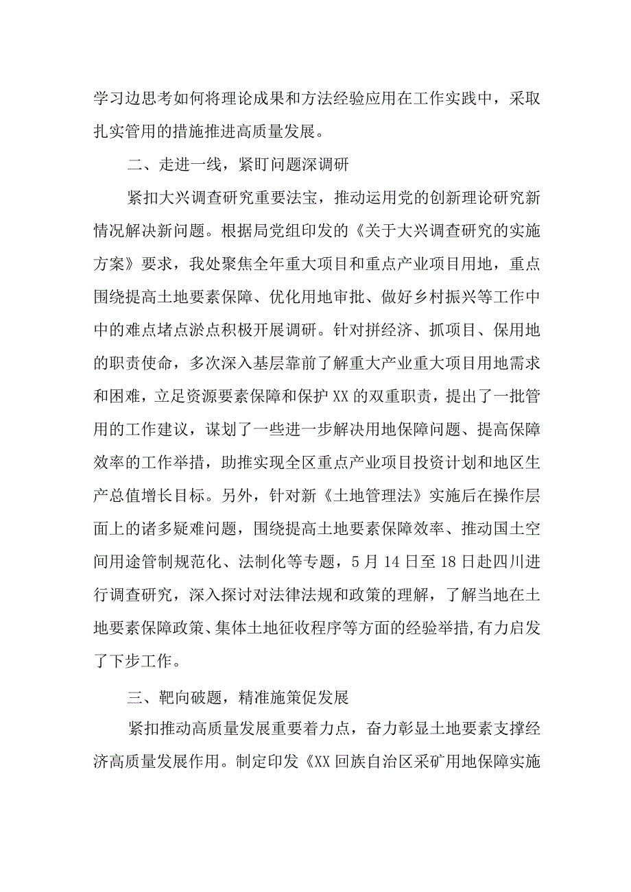 主题教育研讨交流材料 (3).docx_第2页