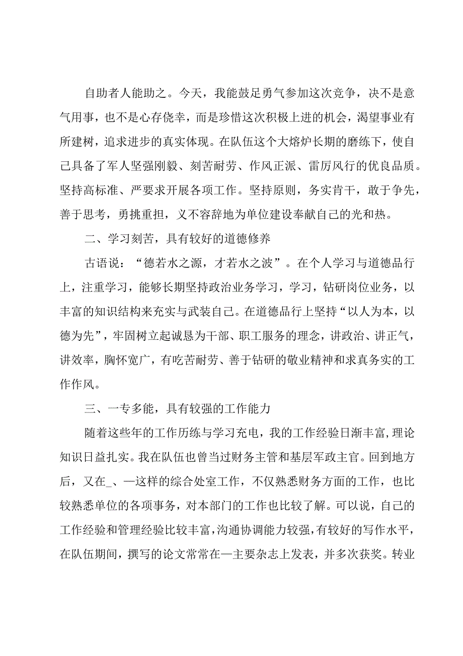 中学生毕业晚会分管领导讲话7篇.docx_第2页