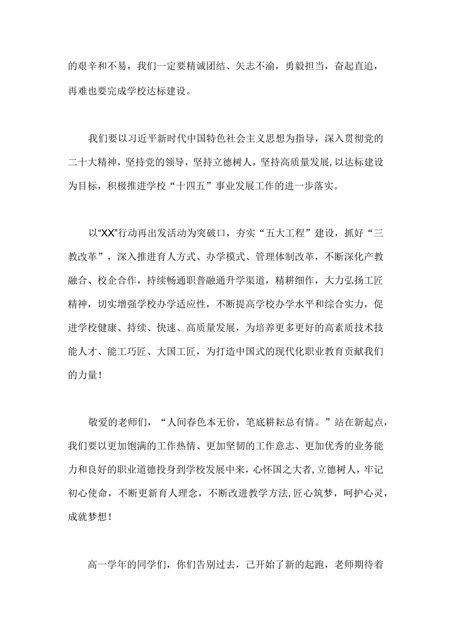 2023年庆祝教师节校长讲话稿发言稿1440字范文.docx_第2页