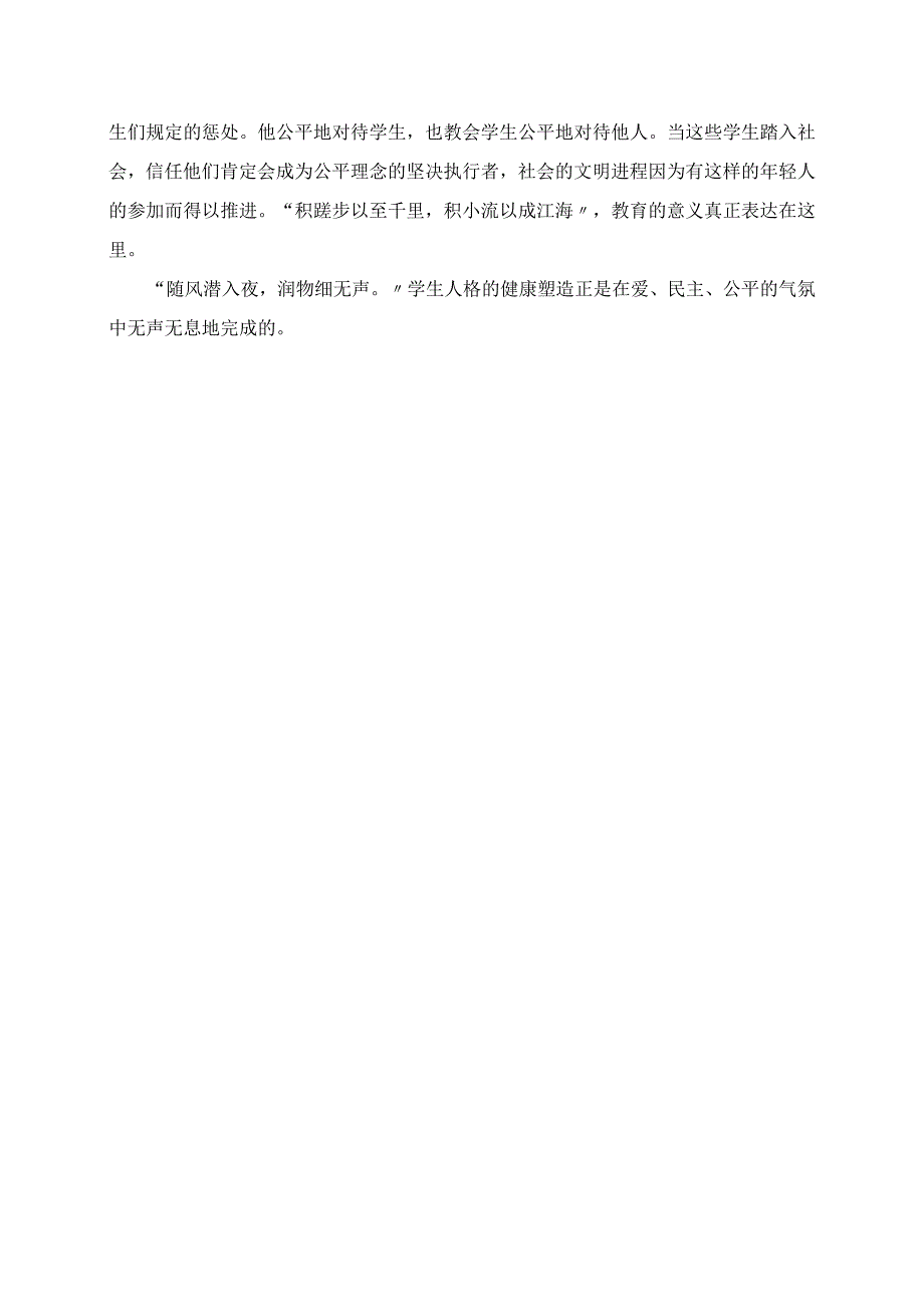 2023年随风潜入夜润物细无声 读《做最好的老师》有感.docx_第2页