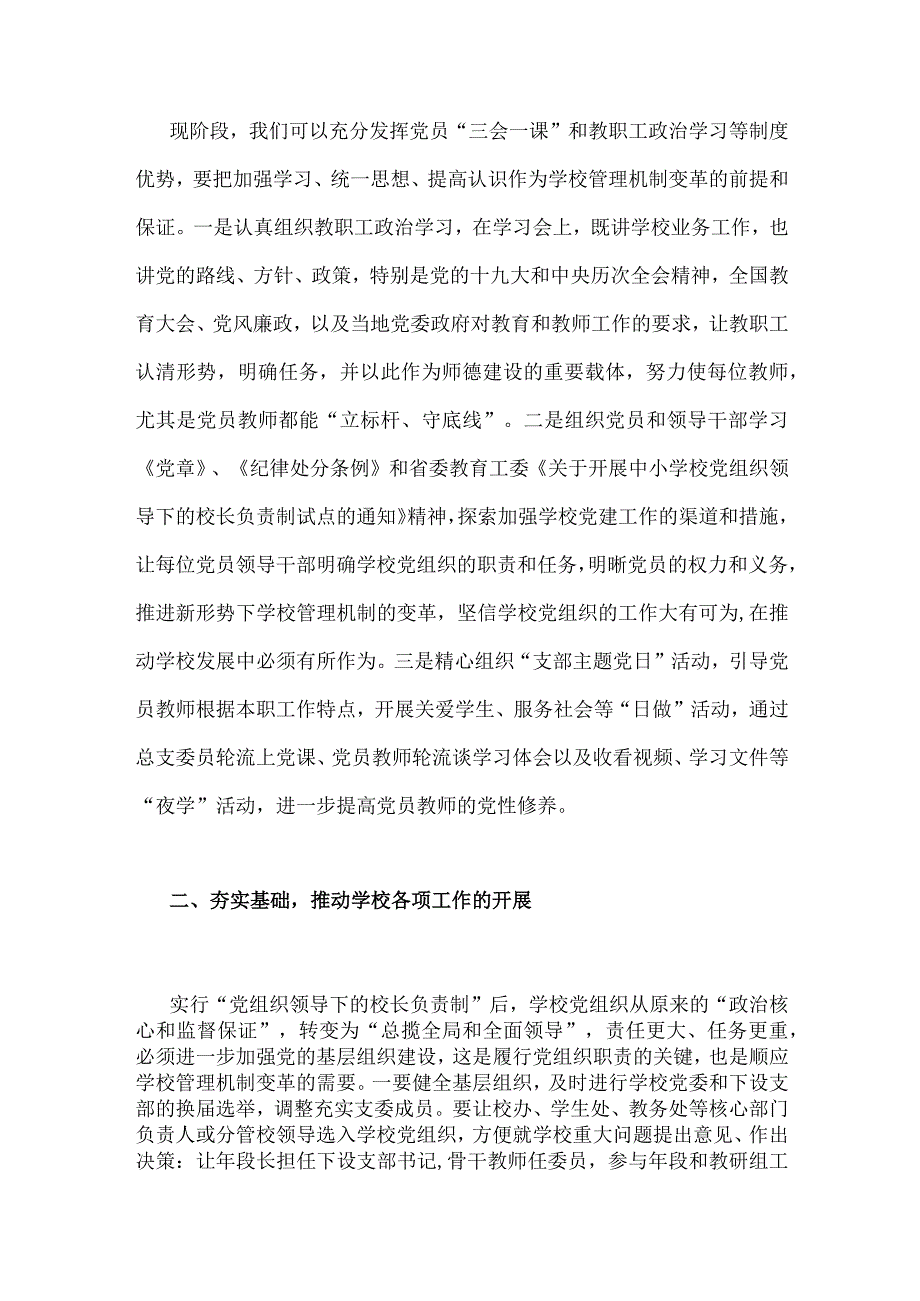 2023年关于建立中小学校党组织领导的校长负责制学习交流心得体会.docx_第2页