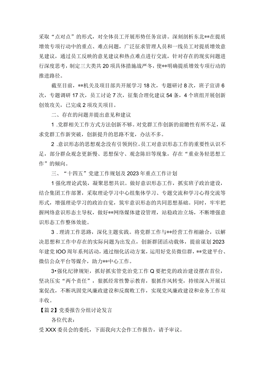 党委报告分组讨论发言【5篇】.docx_第3页