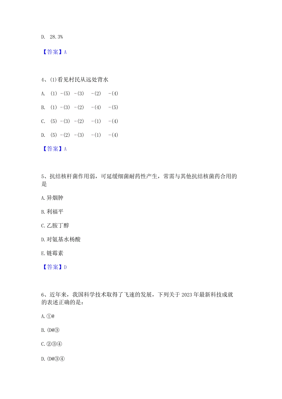 2023年三支一扶之三支一扶行测通关题库(附答案).docx_第2页