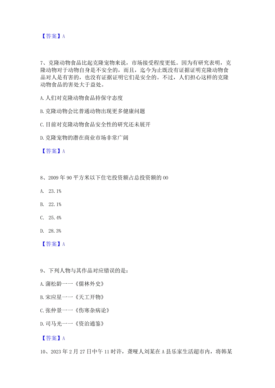 2023年三支一扶之三支一扶行测通关题库(附答案).docx_第3页