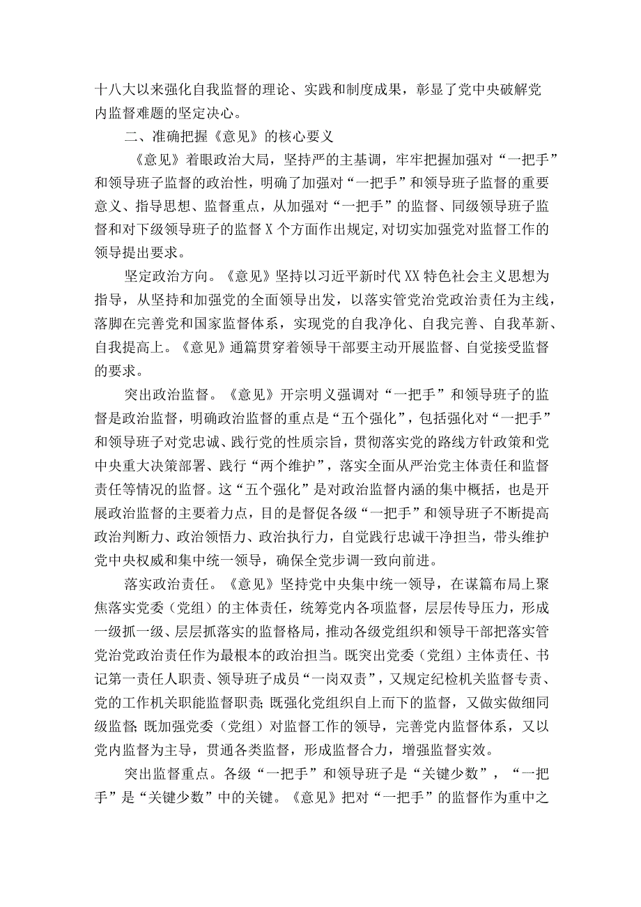 一把手和领导班子监督情况报告【七篇】.docx_第2页