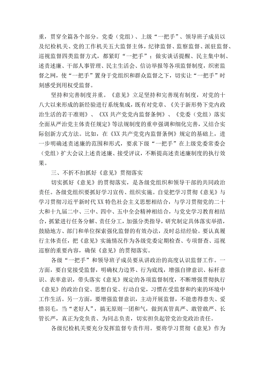 一把手和领导班子监督情况报告【七篇】.docx_第3页