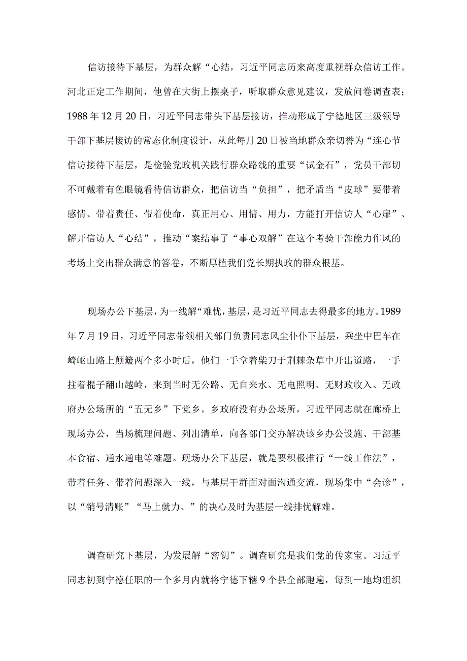 2023年“四下基层”学习心得体会研讨发言材料（8篇）汇编供参考.docx_第2页