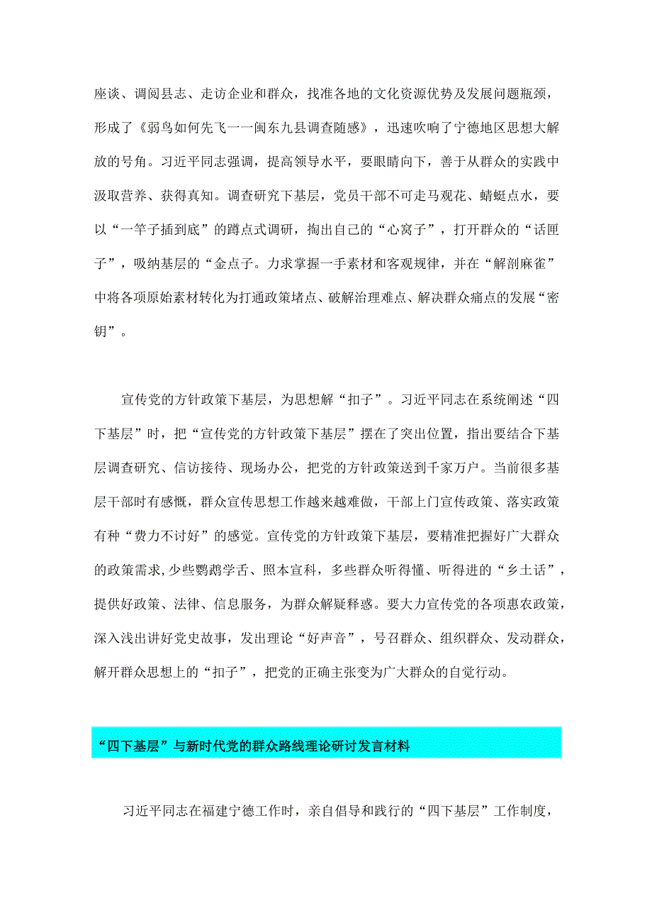 2023年“四下基层”学习心得体会研讨发言材料（8篇）汇编供参考.docx_第3页