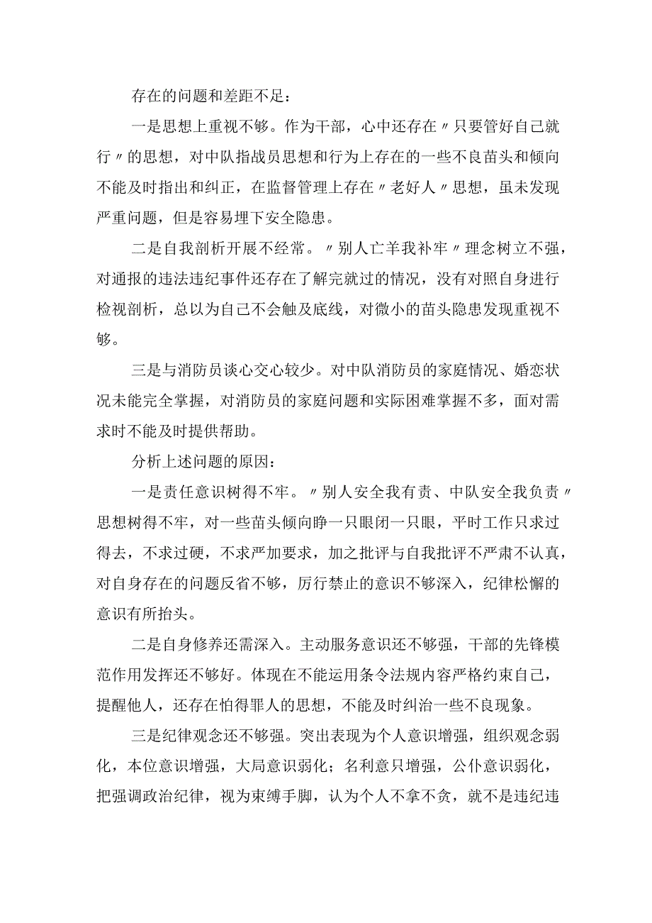 2023年集中警示教育“三对照”检视剖析材料5篇.docx_第3页