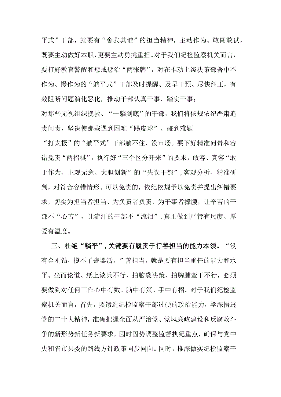 2023年”躺平式“干部专项整治研讨发言提纲文稿.docx_第2页