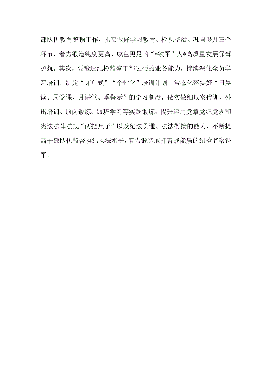 2023年”躺平式“干部专项整治研讨发言提纲文稿.docx_第3页