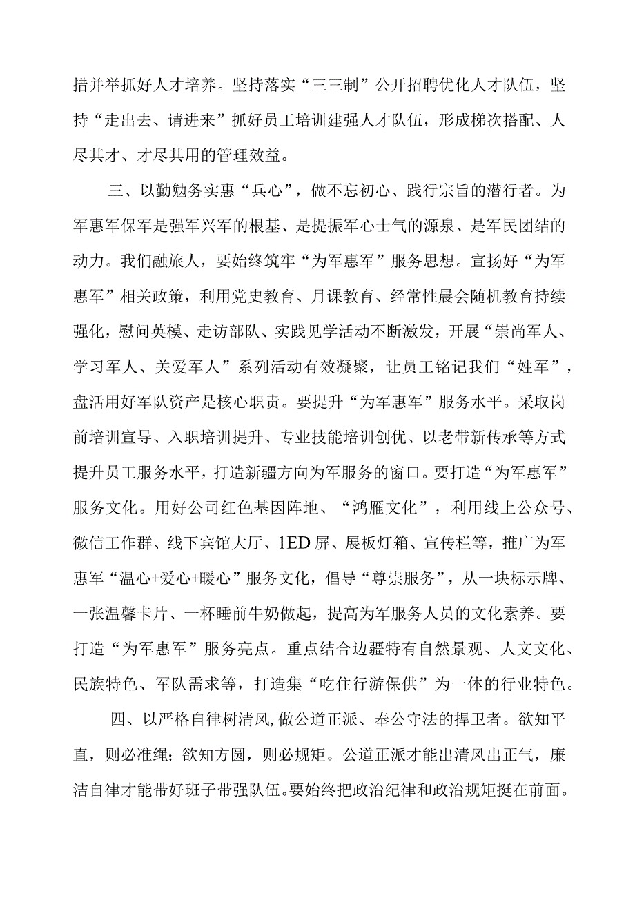 2023年关于主题教育系列重要讲话和重要指示批示精神学习心得感悟.docx_第3页