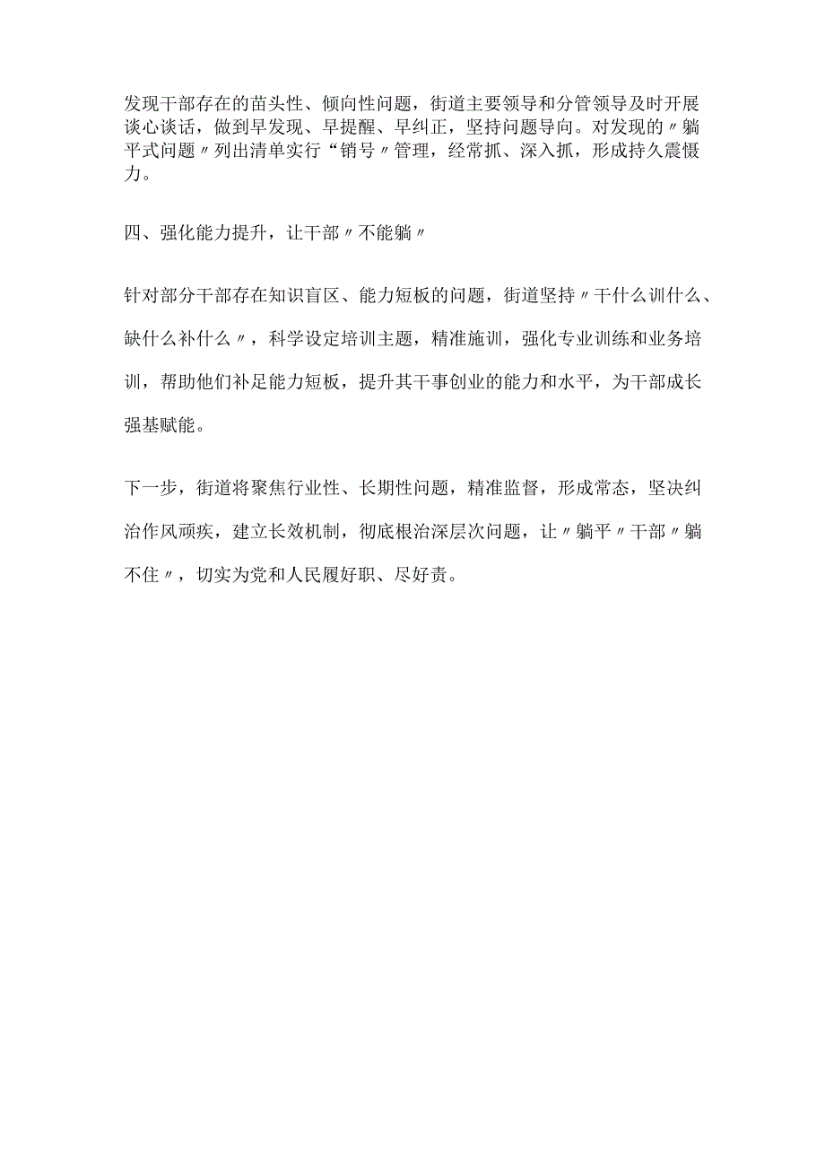 2023年乡镇街道开展“躺平式干部”专项整治工作情况汇报.docx_第2页